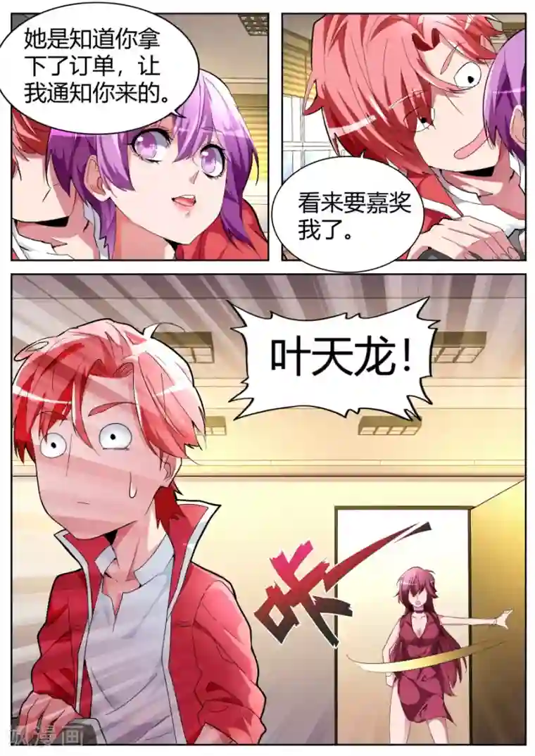 天才高手第45话 双龙对决