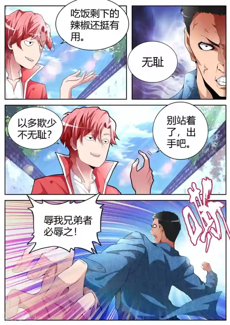 天才高手第45话 双龙对决