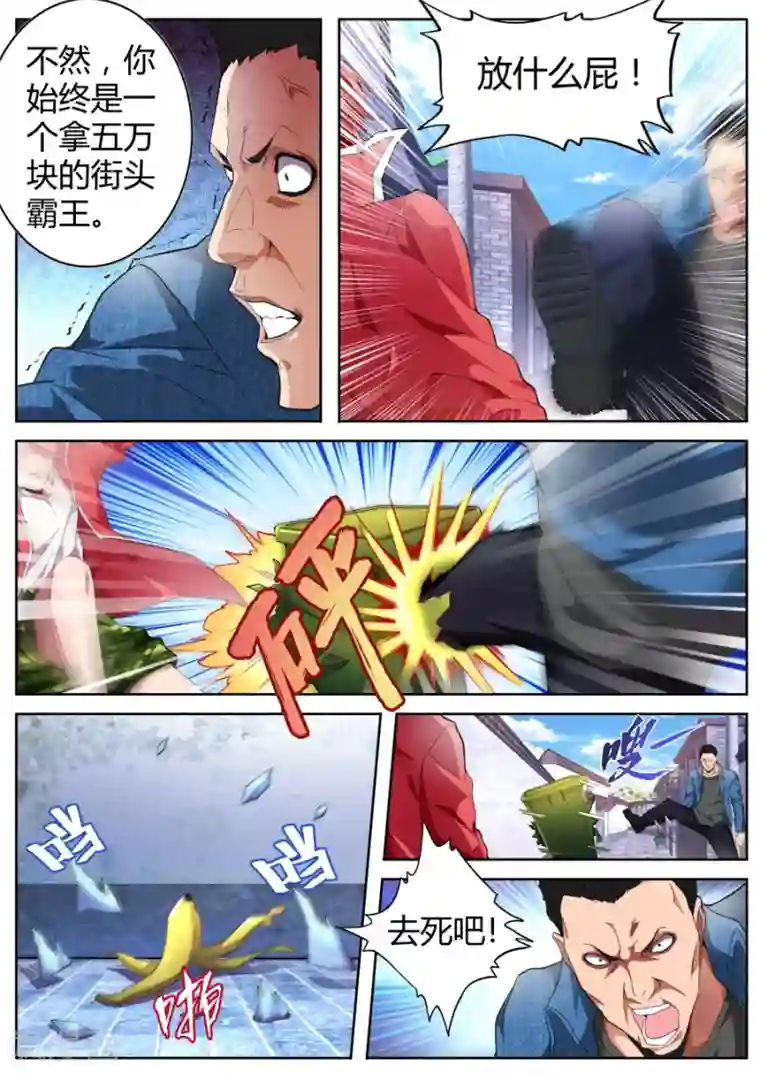 天才高手第45话 双龙对决