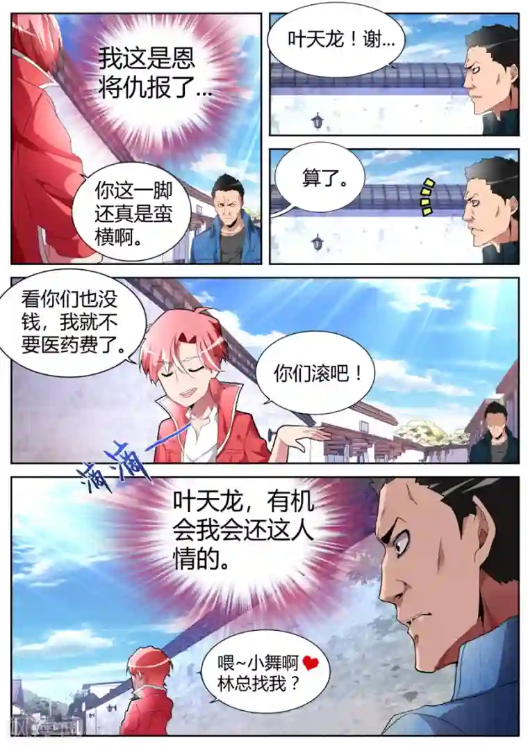 天才高手第45话 双龙对决