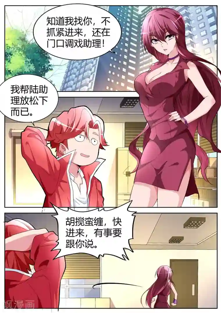 天才高手第46话 一巴掌