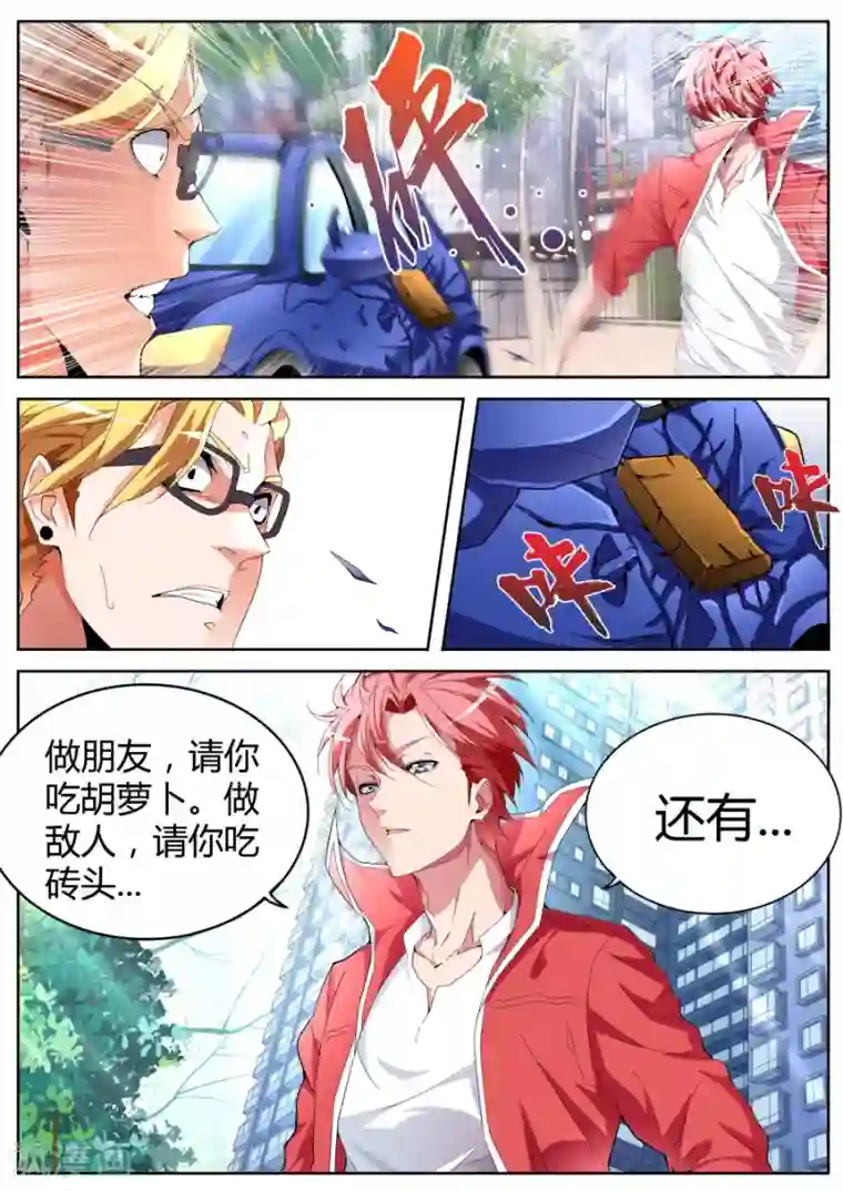 天才高手第46话 一巴掌