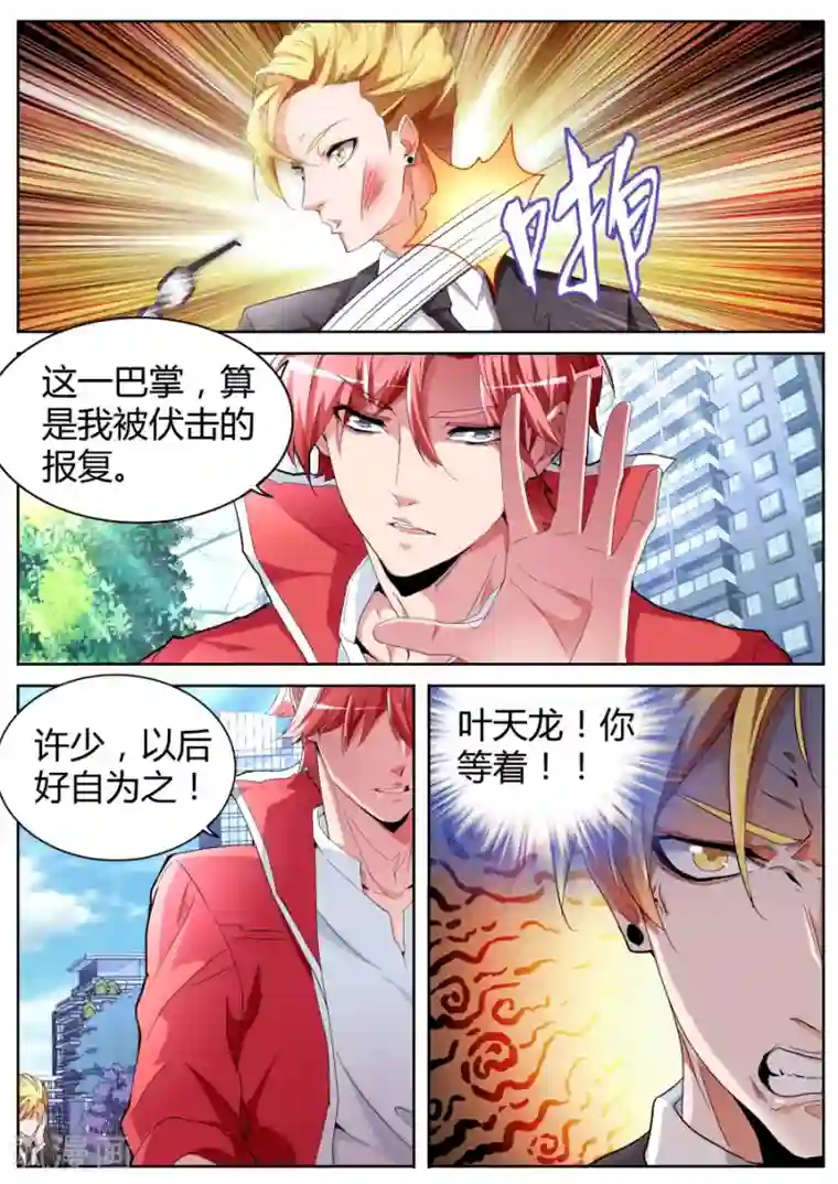 天才高手第46话 一巴掌