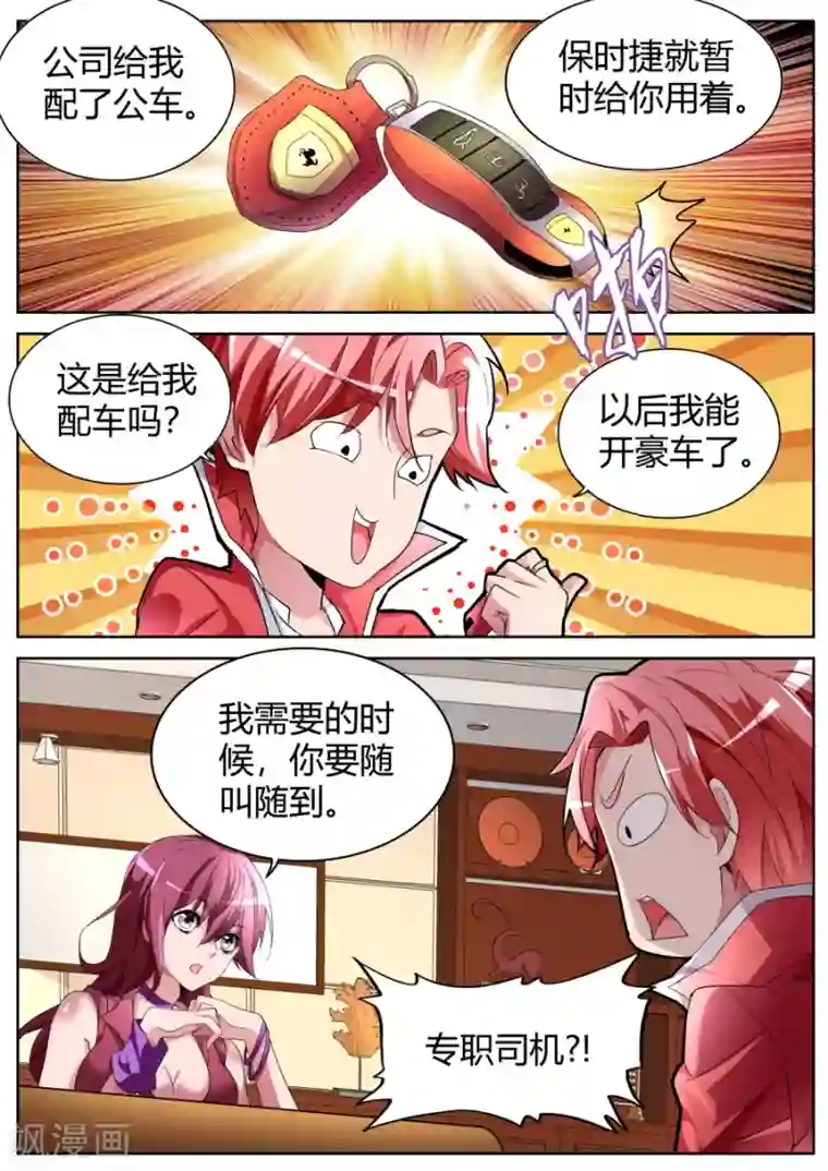 天才高手第46话 一巴掌