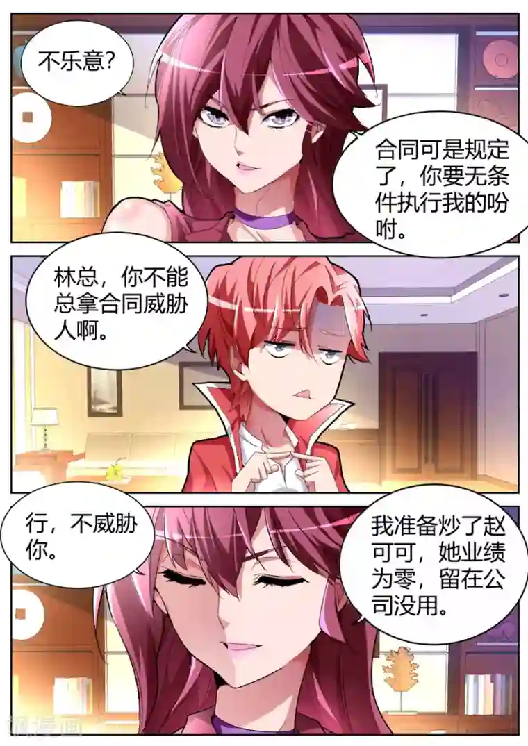 天才高手第46话 一巴掌