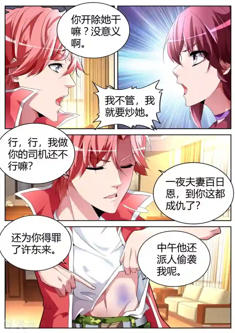 天才高手第46话 一巴掌