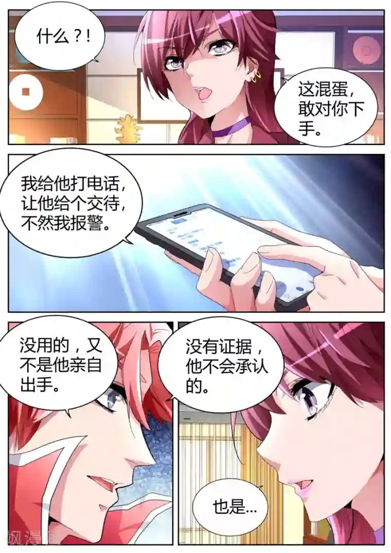 天才高手第46话 一巴掌