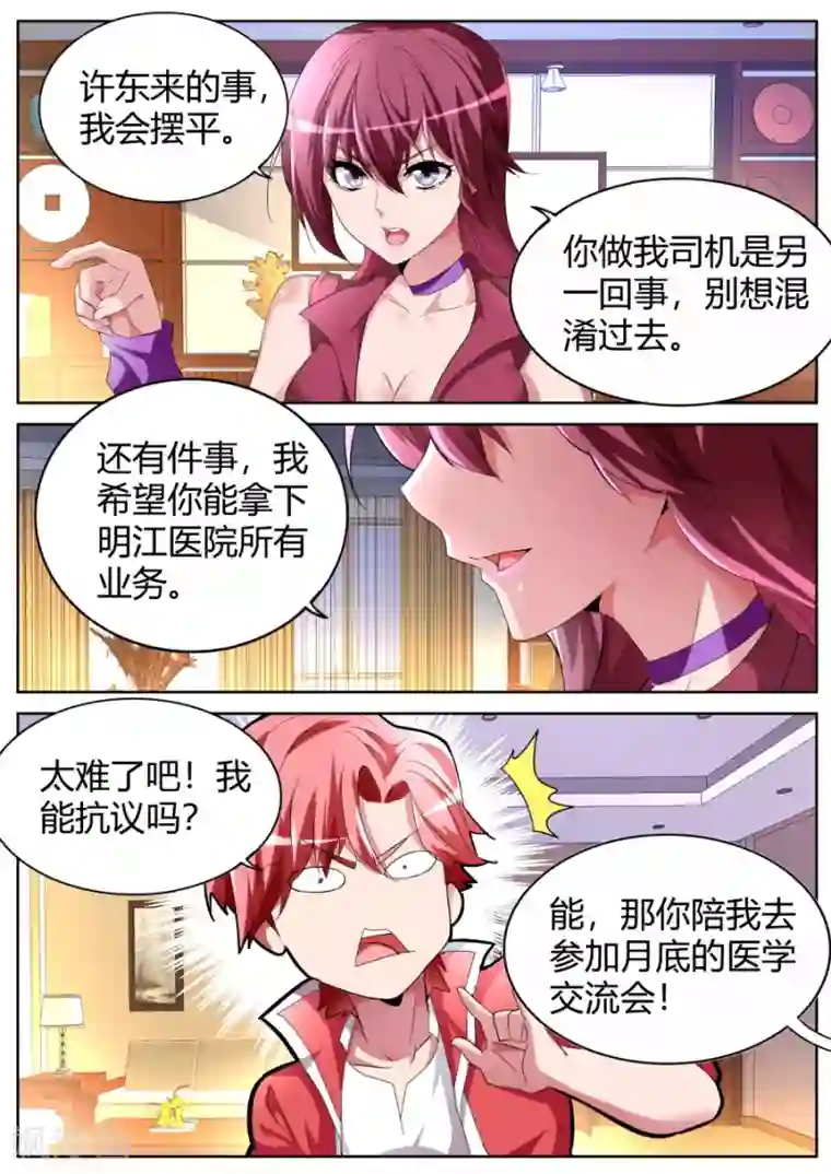 天才高手第46话 一巴掌