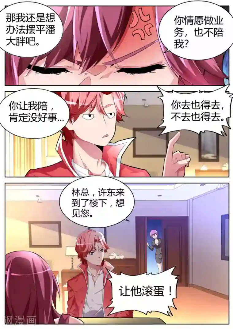 天才高手第46话 一巴掌