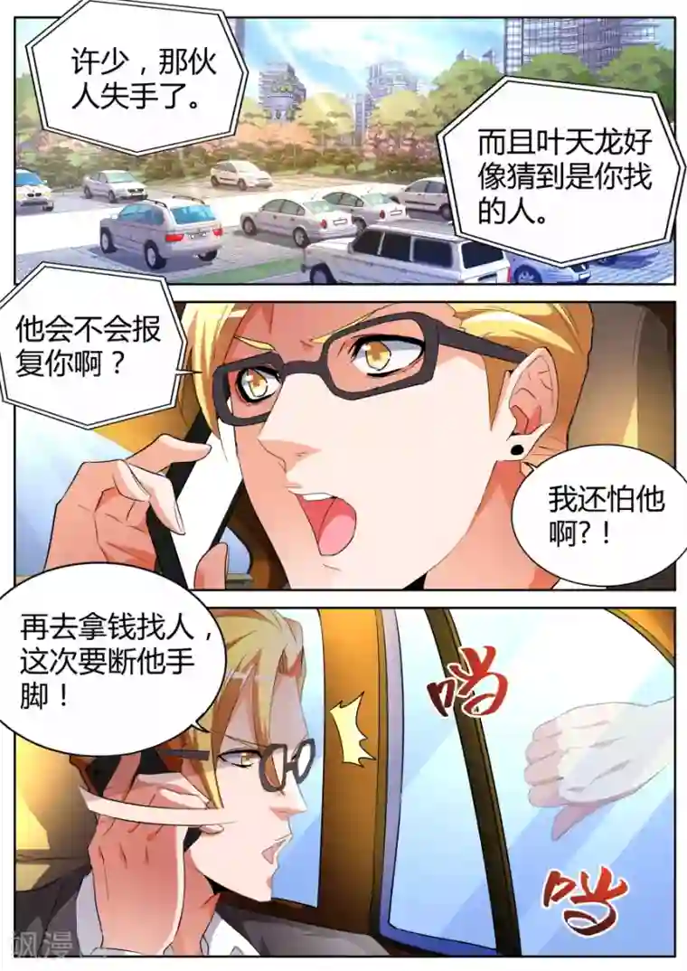 天才高手第46话 一巴掌