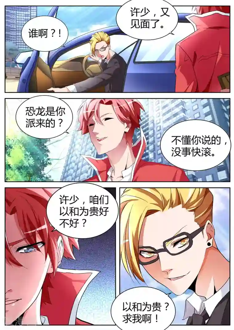 天才高手第46话 一巴掌