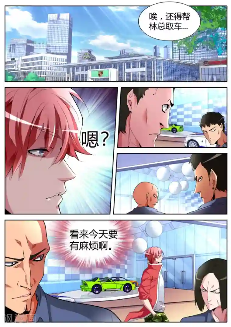 天才高手第47话 混战