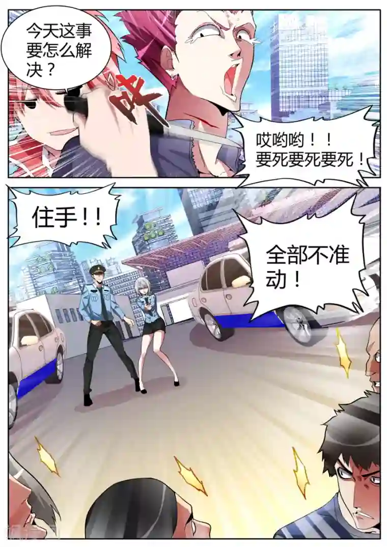 天才高手第47话 混战