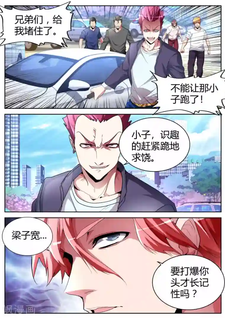 天才高手第47话 混战