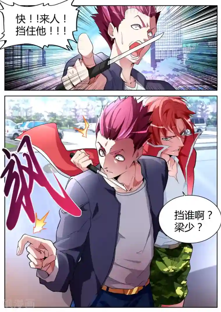 天才高手第47话 混战