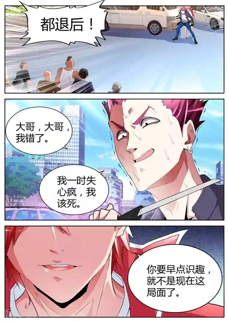 天才高手第47话 混战