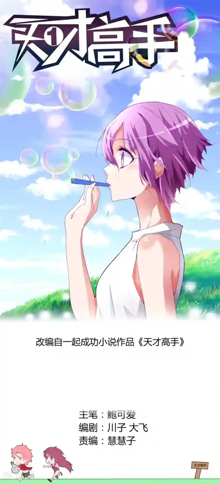 天才高手第48话 记仇