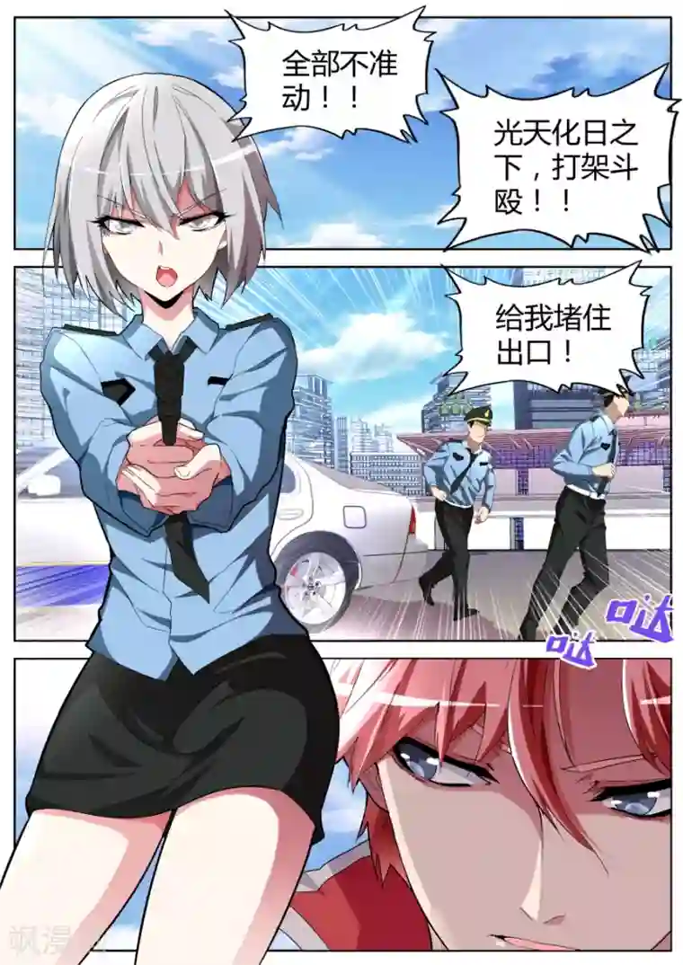 天才高手第48话 记仇