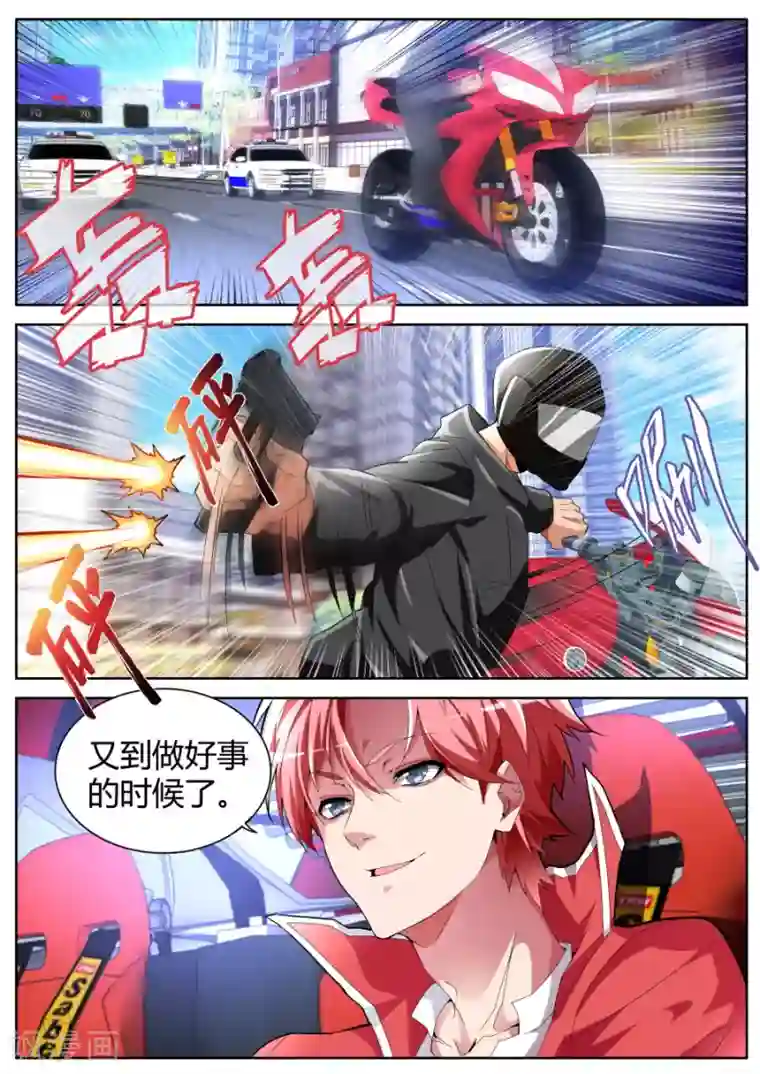 天才高手第48话 记仇