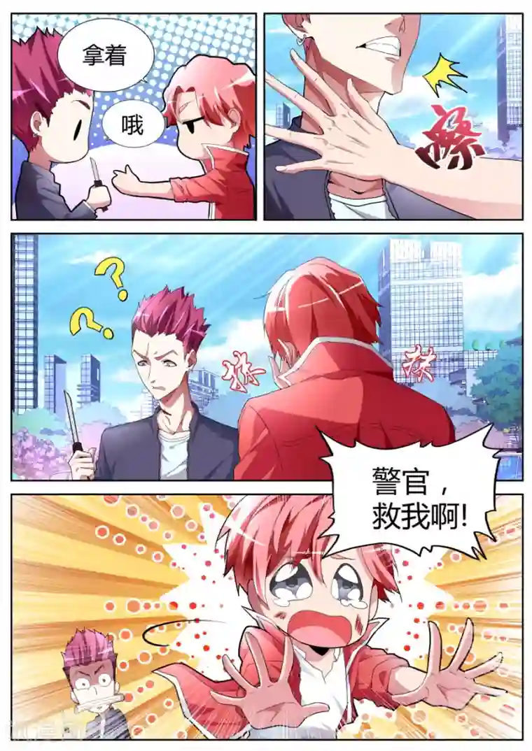 天才高手第48话 记仇