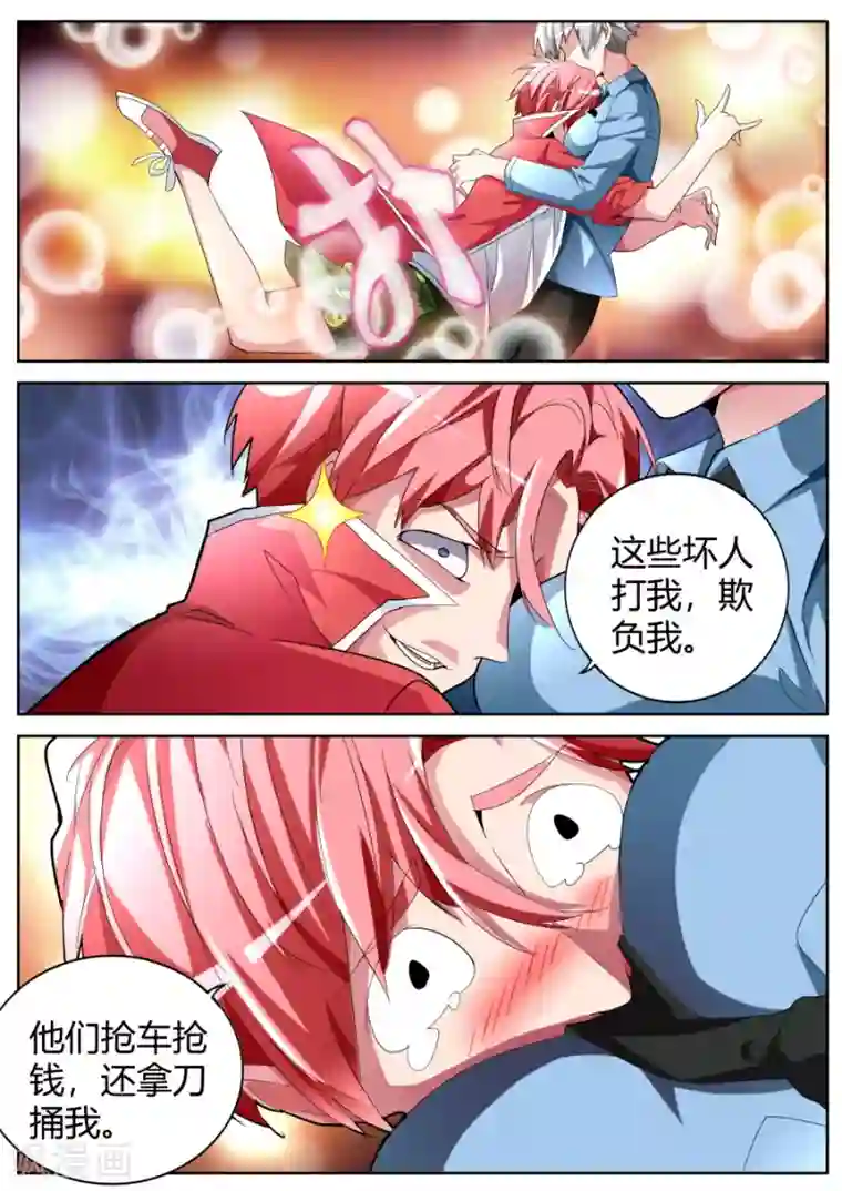 天才高手第48话 记仇