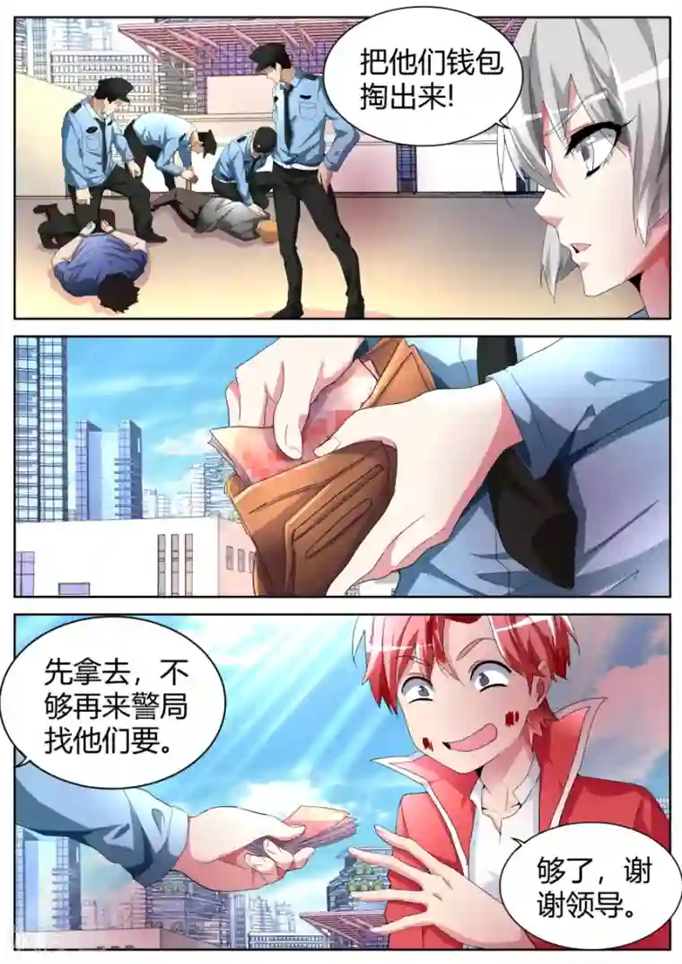 天才高手第48话 记仇