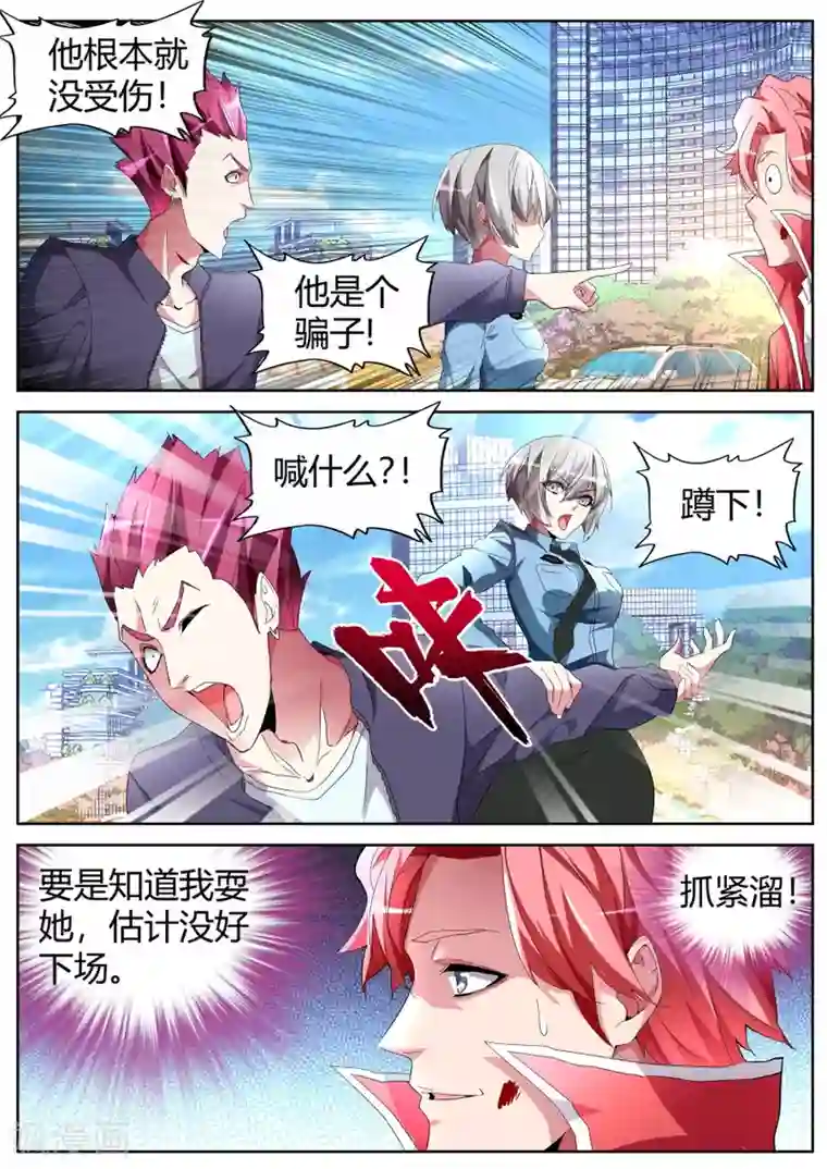 天才高手第48话 记仇