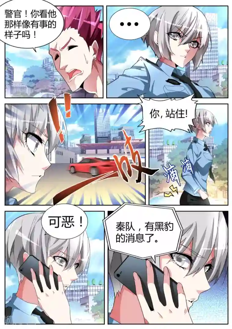 天才高手第48话 记仇