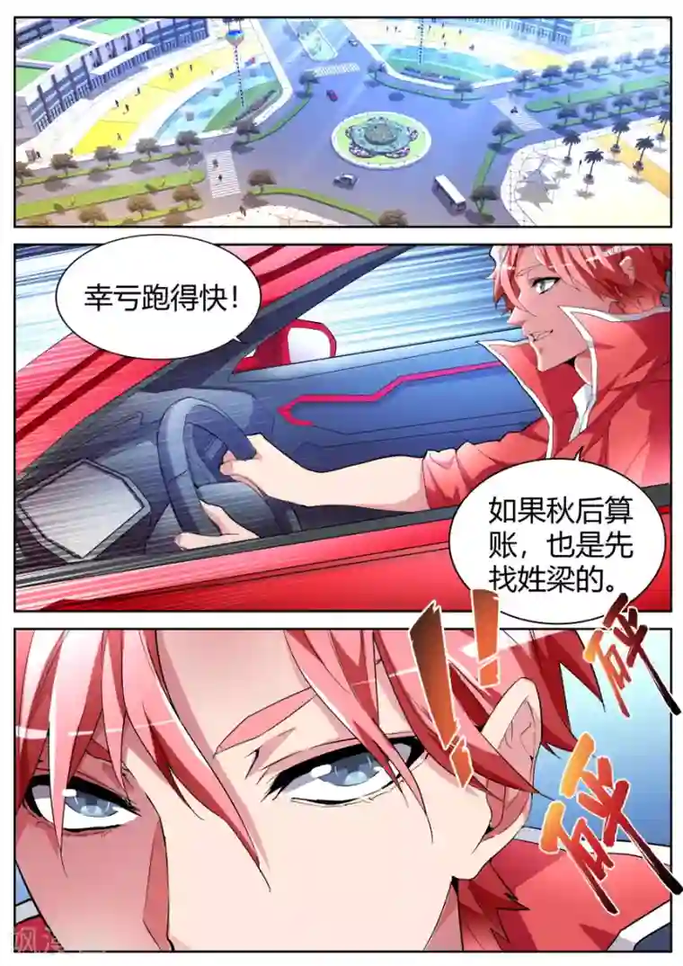 天才高手第48话 记仇