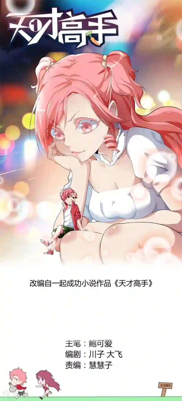 天才高手第49话 黑豹