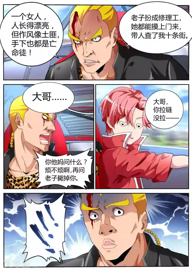 天才高手第49话 黑豹