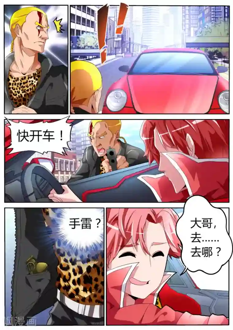 天才高手第49话 黑豹