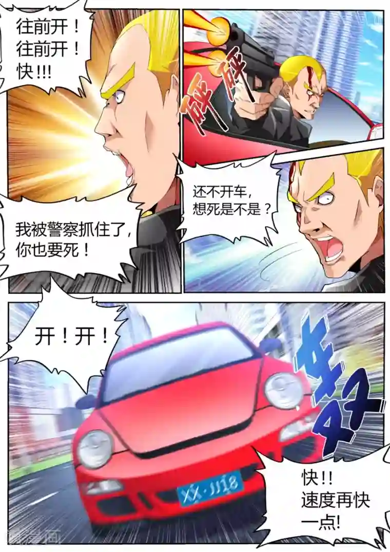 天才高手第49话 黑豹