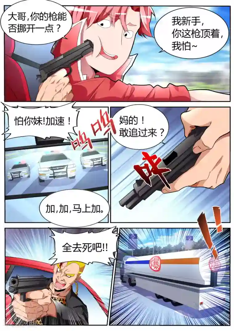 天才高手第49话 黑豹