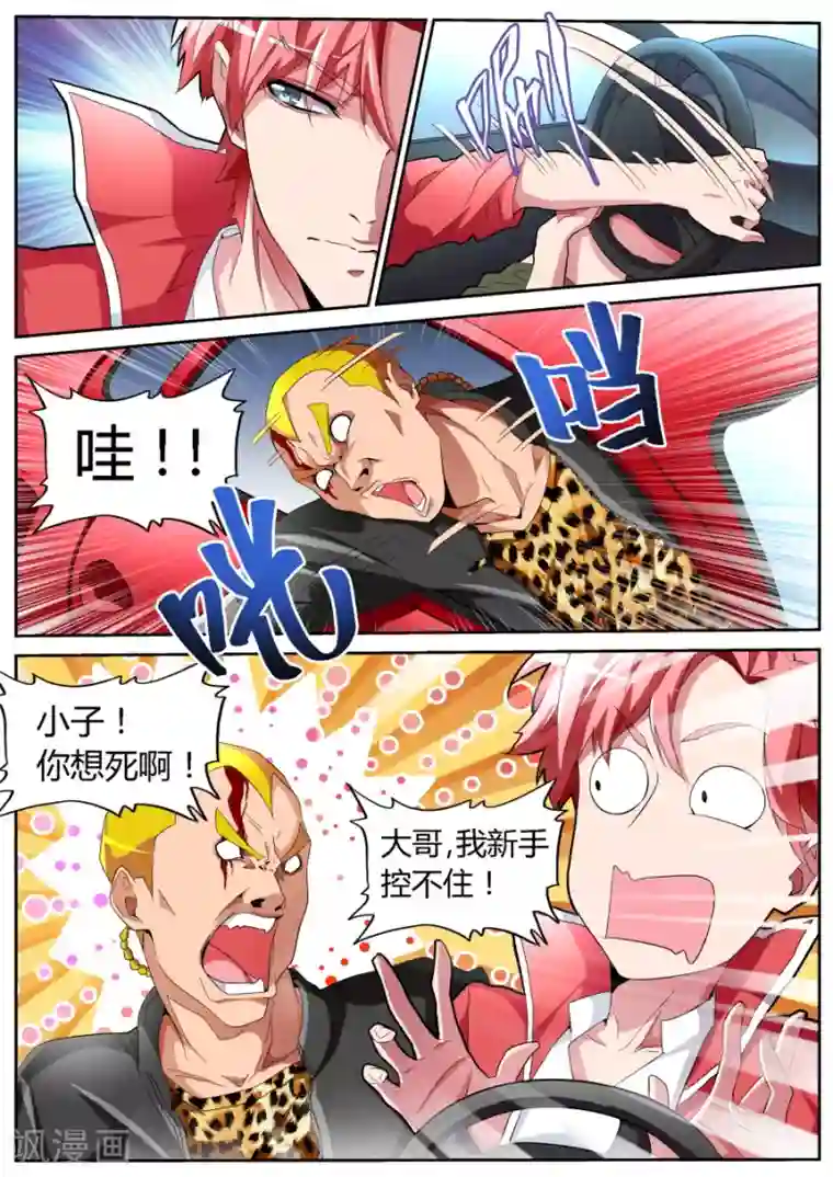 天才高手第49话 黑豹