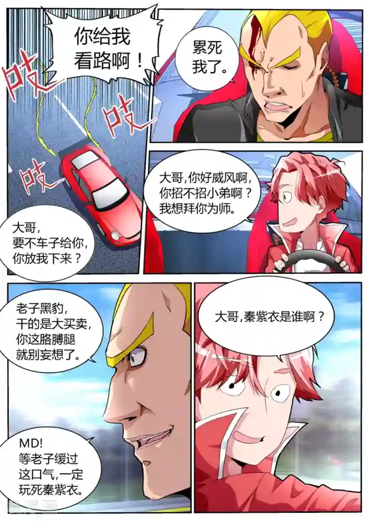 天才高手第49话 黑豹