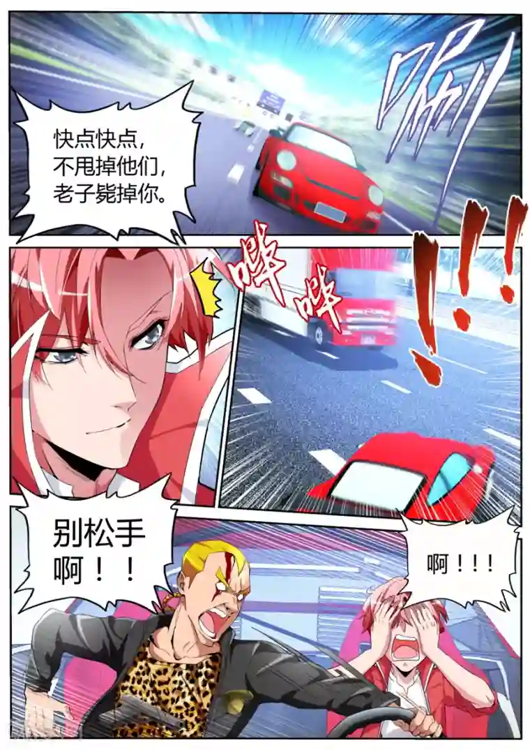 天才高手第50话 我是新司机