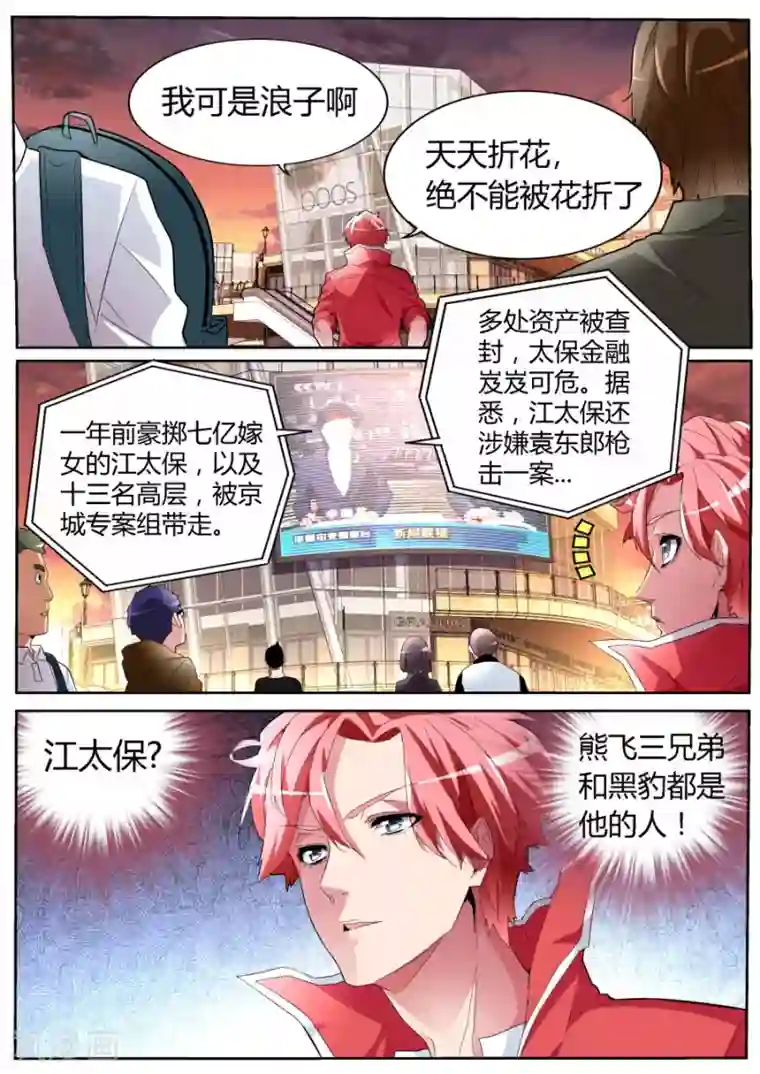 天才高手第50话 我是新司机