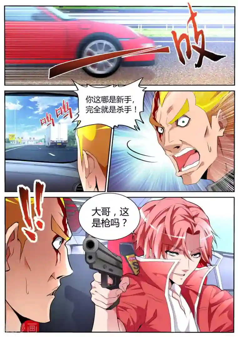 天才高手第50话 我是新司机