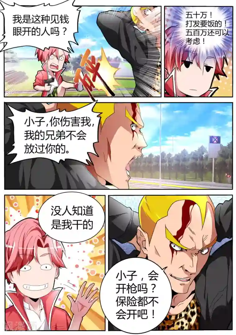 天才高手第50话 我是新司机