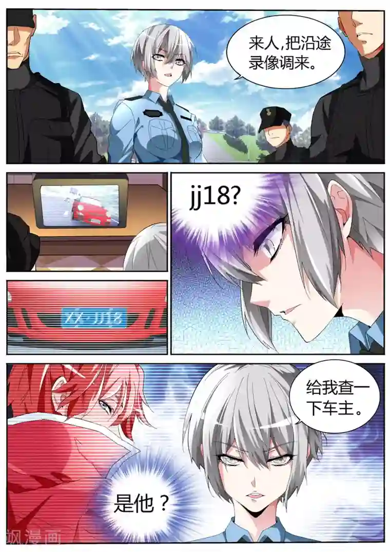 天才高手第50话 我是新司机