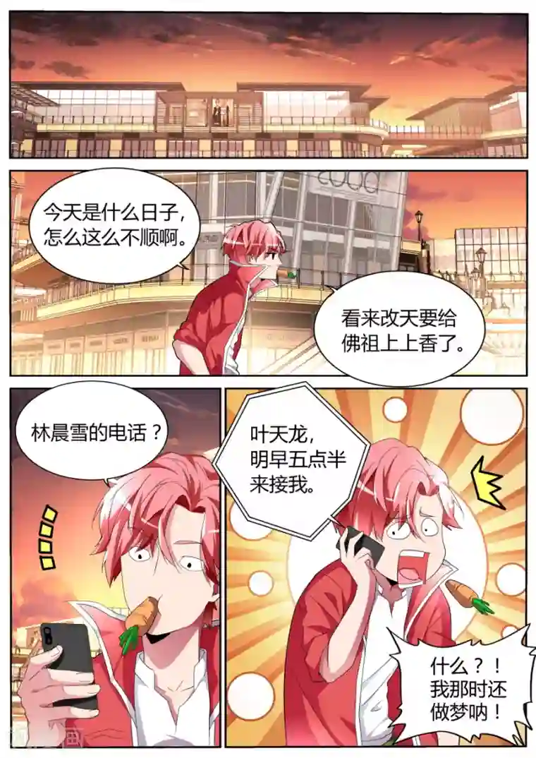 天才高手第50话 我是新司机