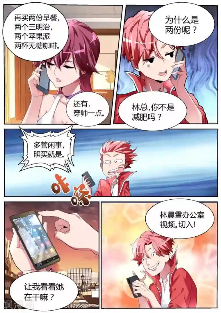 天才高手第50话 我是新司机