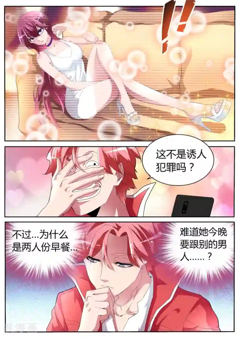 天才高手第50话 我是新司机