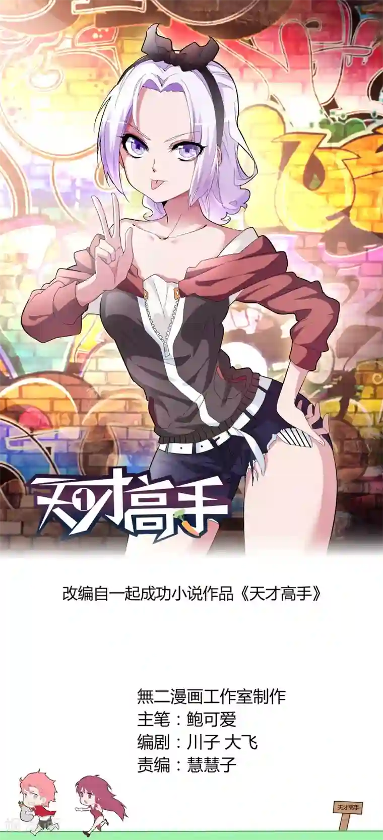 天才高手第51话 飙车