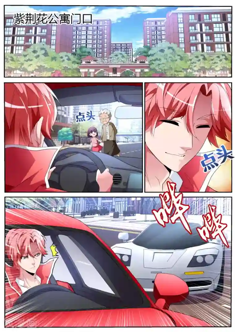 天才高手第51话 飙车