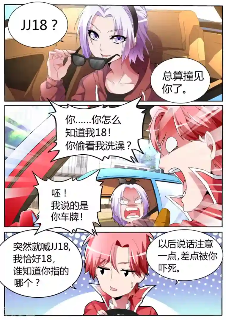 天才高手第51话 飙车