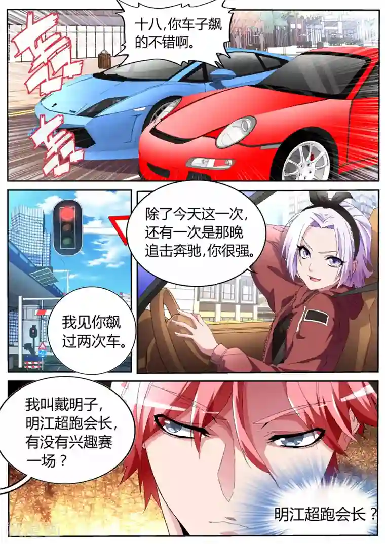 天才高手第51话 飙车