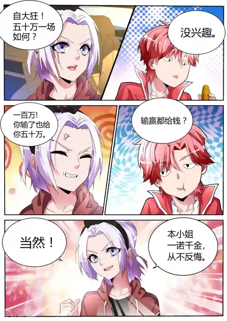 天才高手第51话 飙车