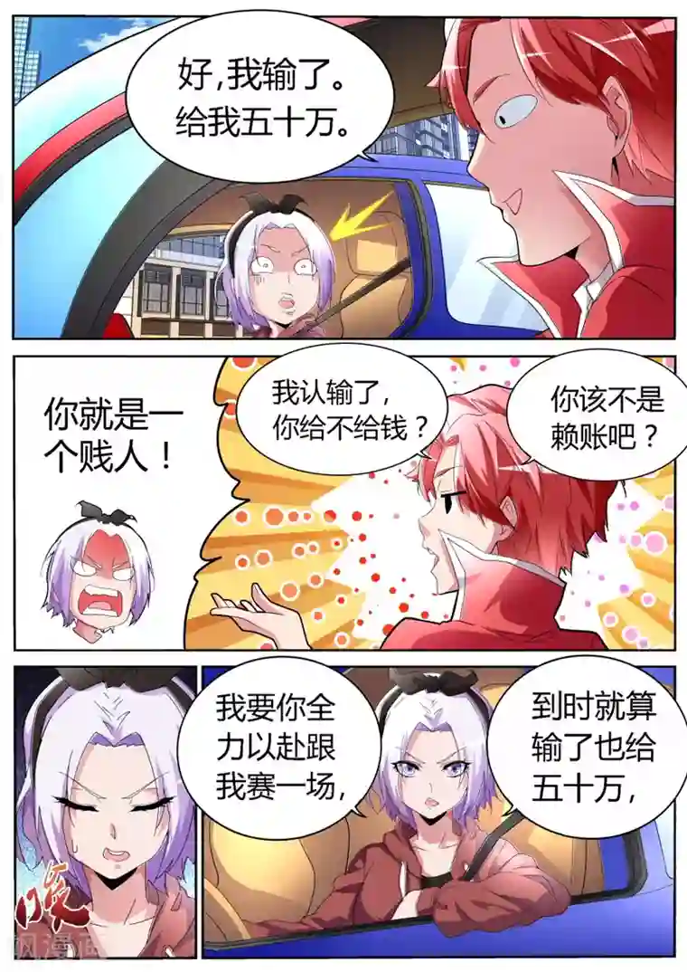 天才高手第51话 飙车